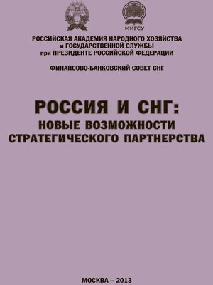 cover image of Россия и СНГ